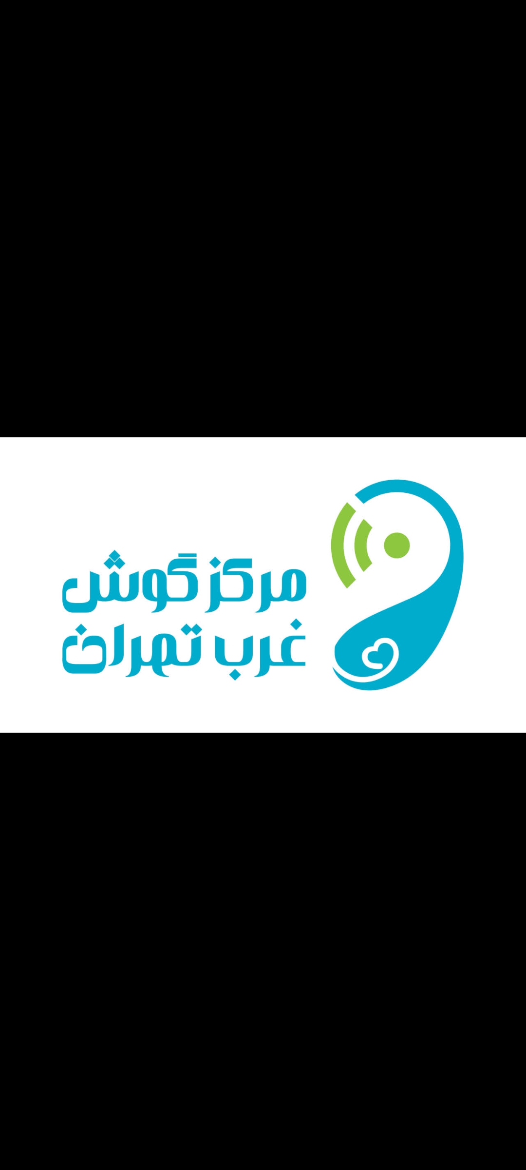 مرکز گوش غرب تهران دکتر فاضلی