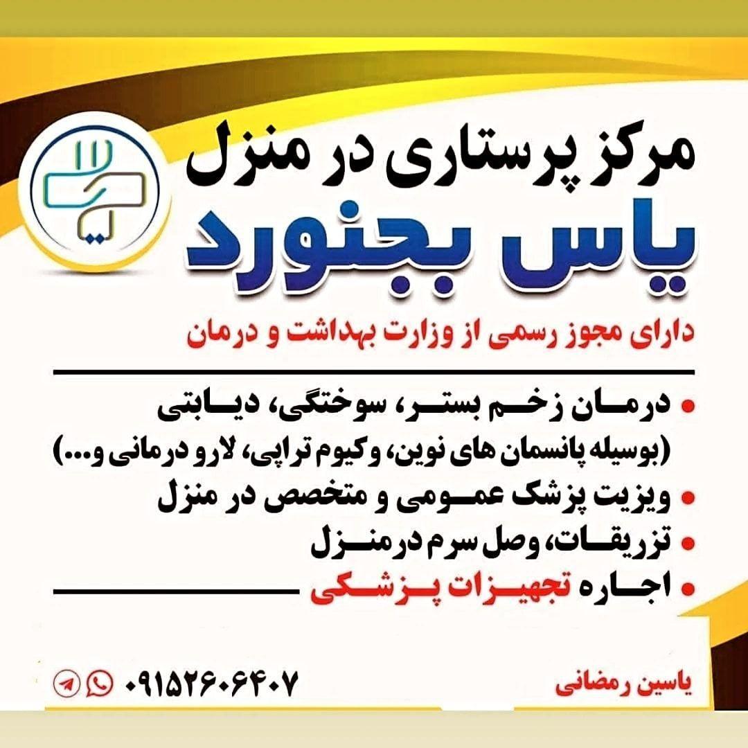 مرکزخدمات پرستاری درمنزل