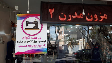 مزون 2