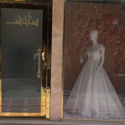 مزون عروس ستاره شب