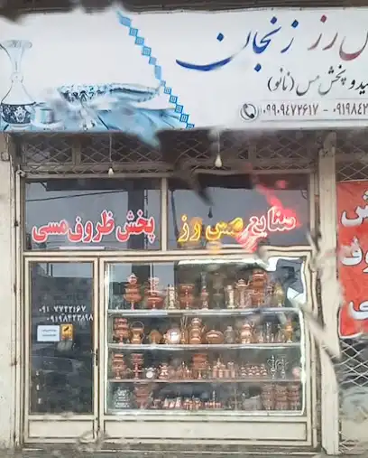 مس رز زنجان