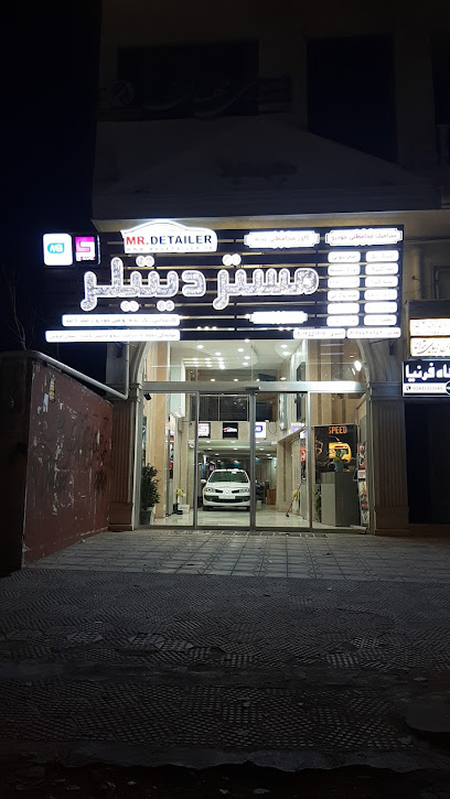 مستر دیتیلر