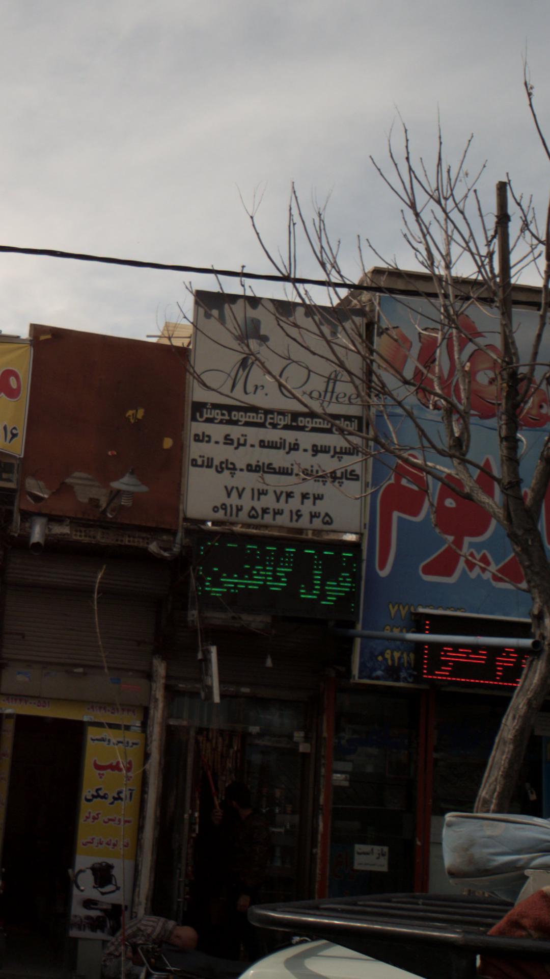 مستر کافی