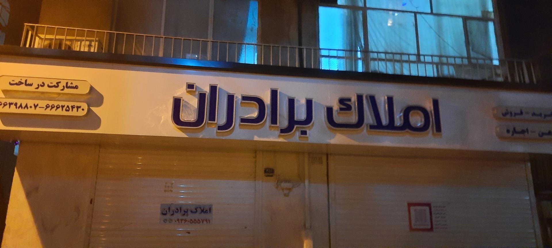 مسکن اتفاق