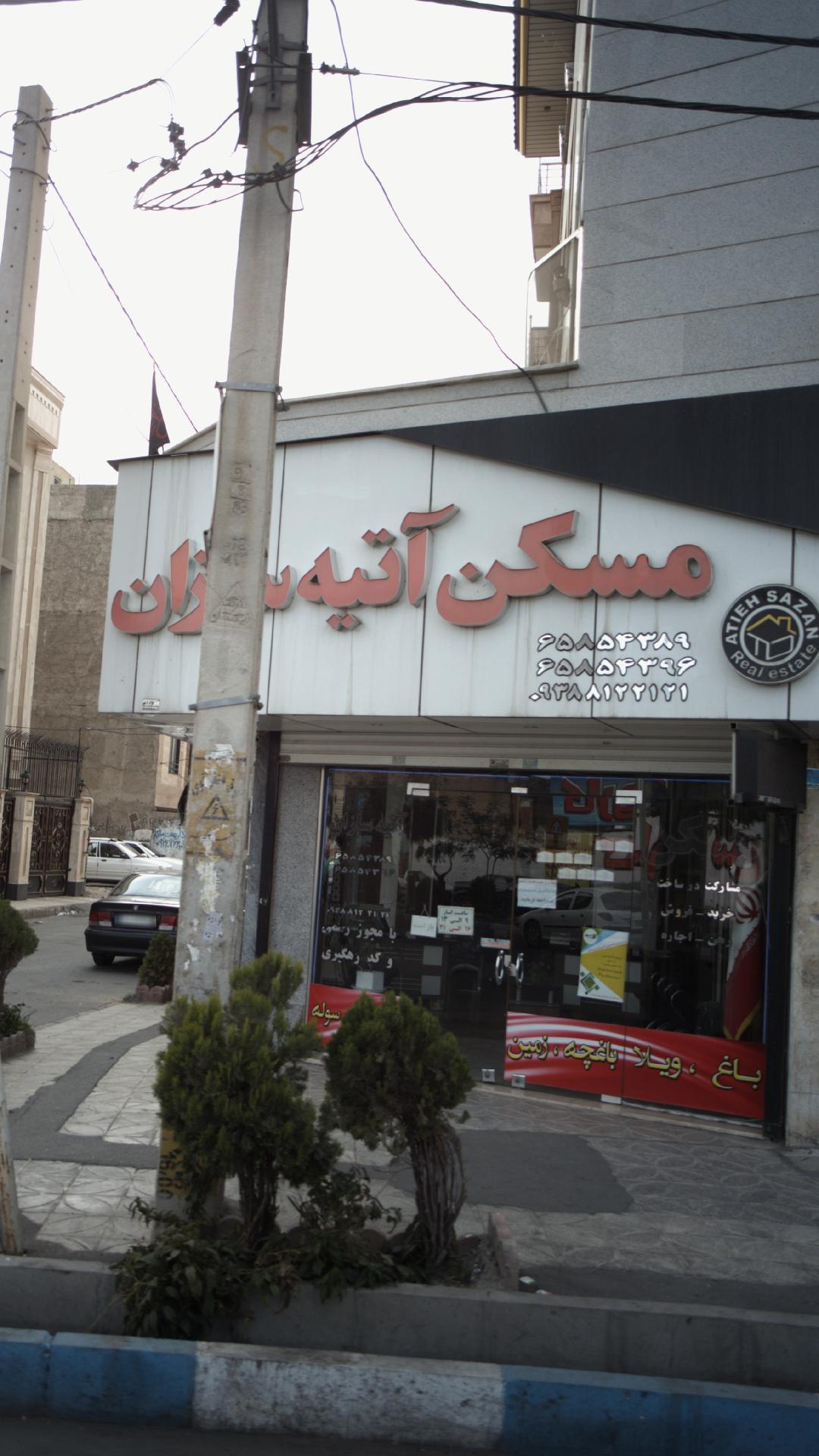 مسکن آتیه سازان