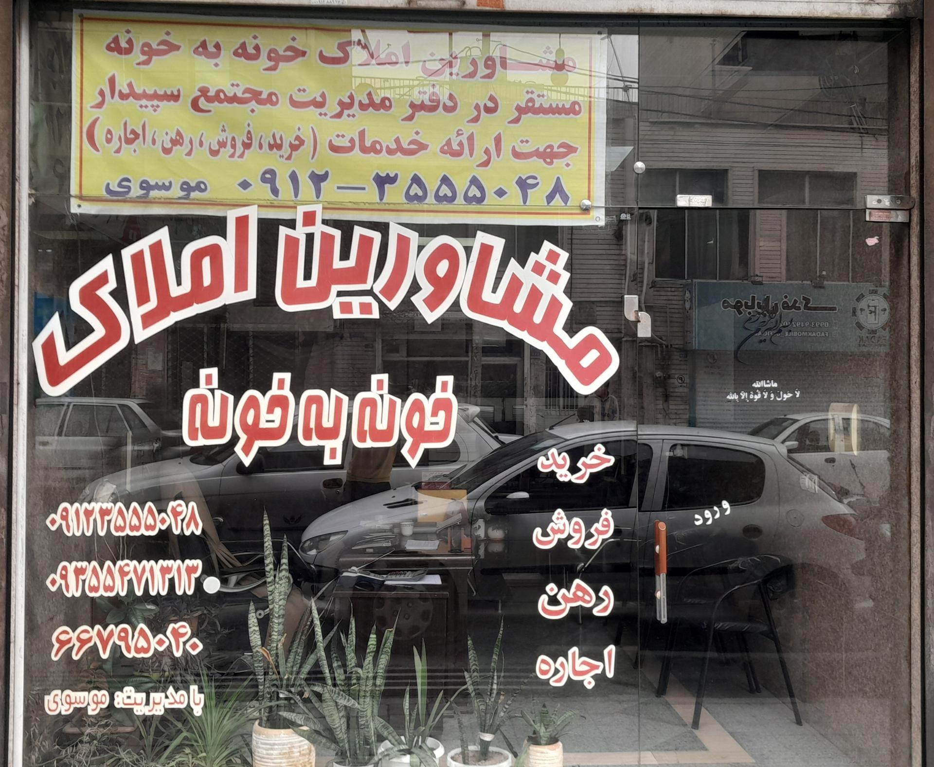 مسکن ارس