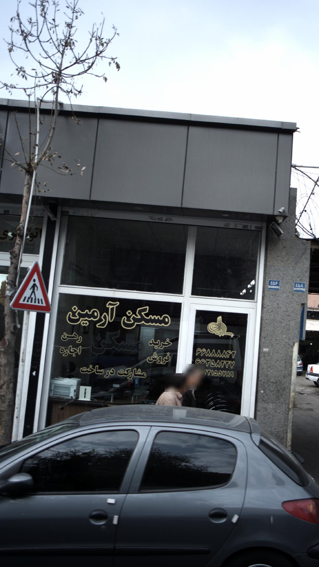 مسکن آرمین