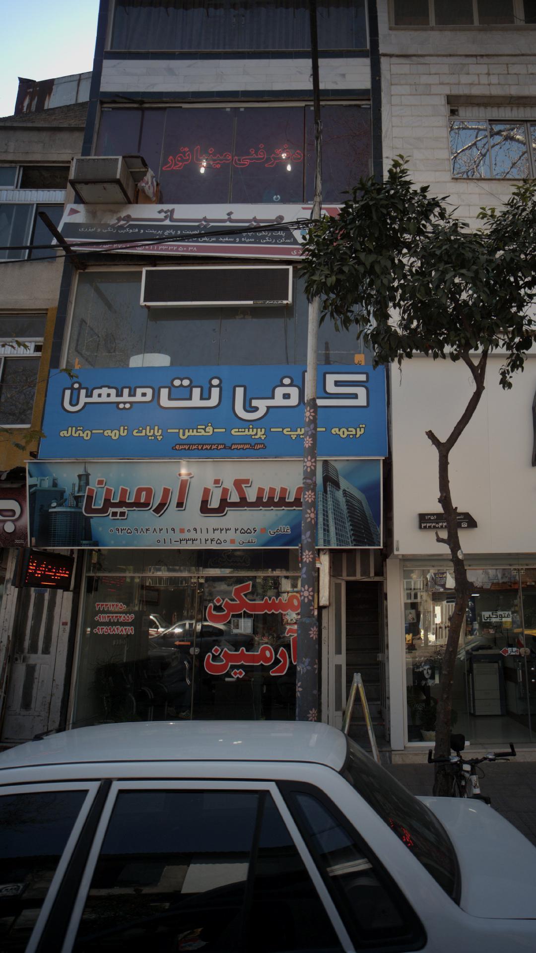 مسکن آرمین