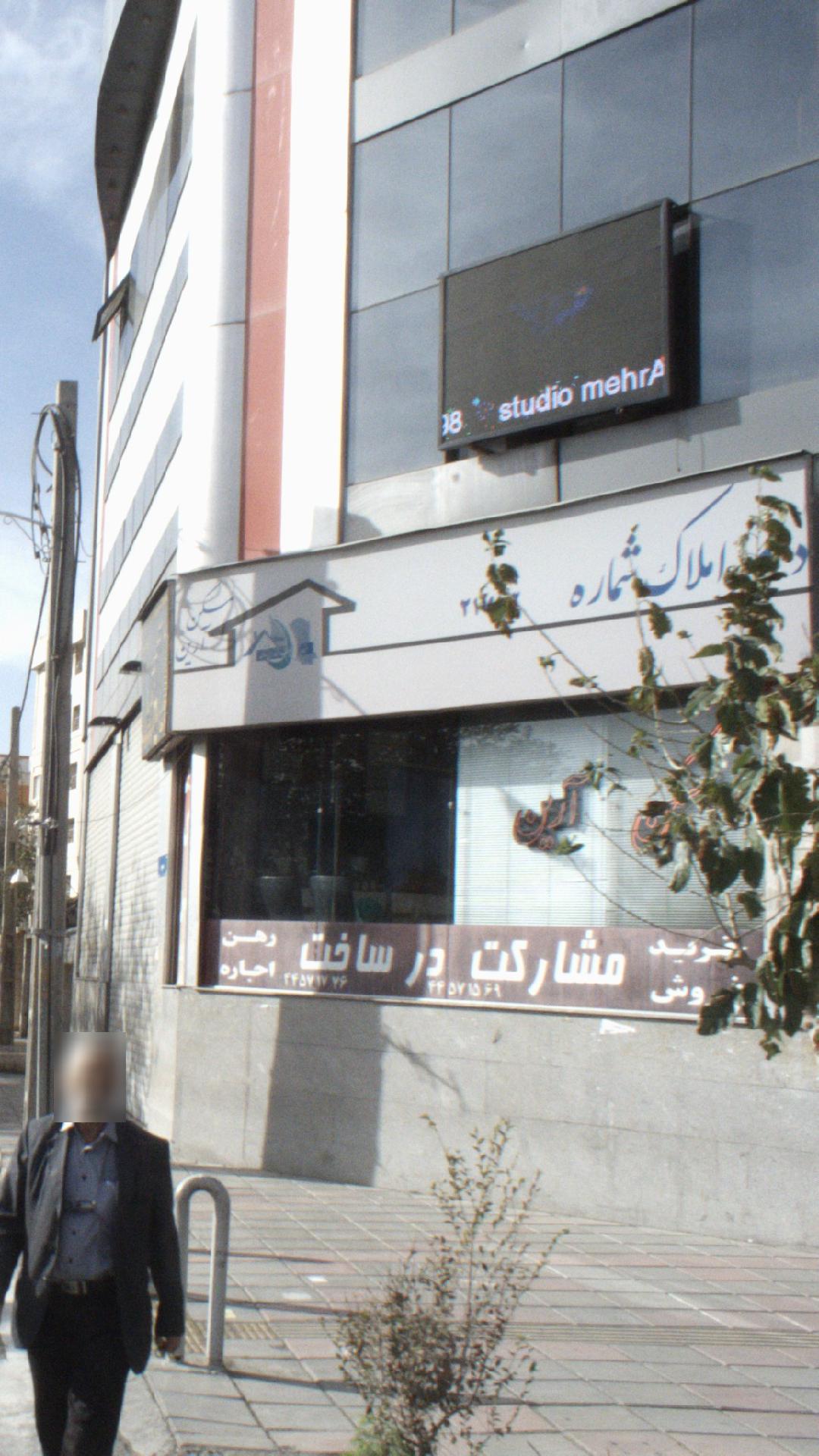 مسکن ارین