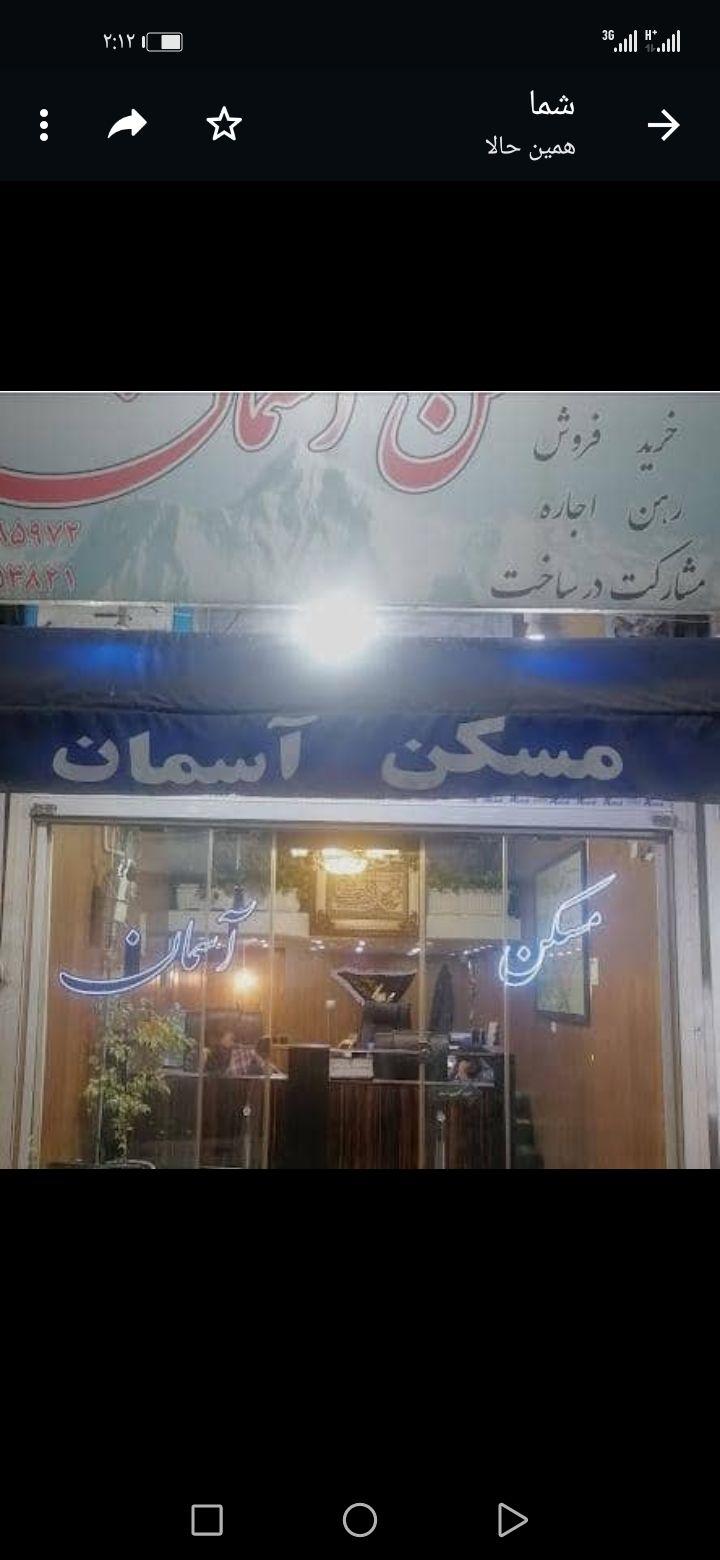 مسکن آسمان