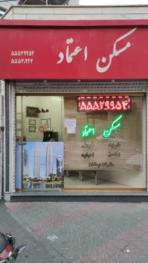 مسکن اعتماد