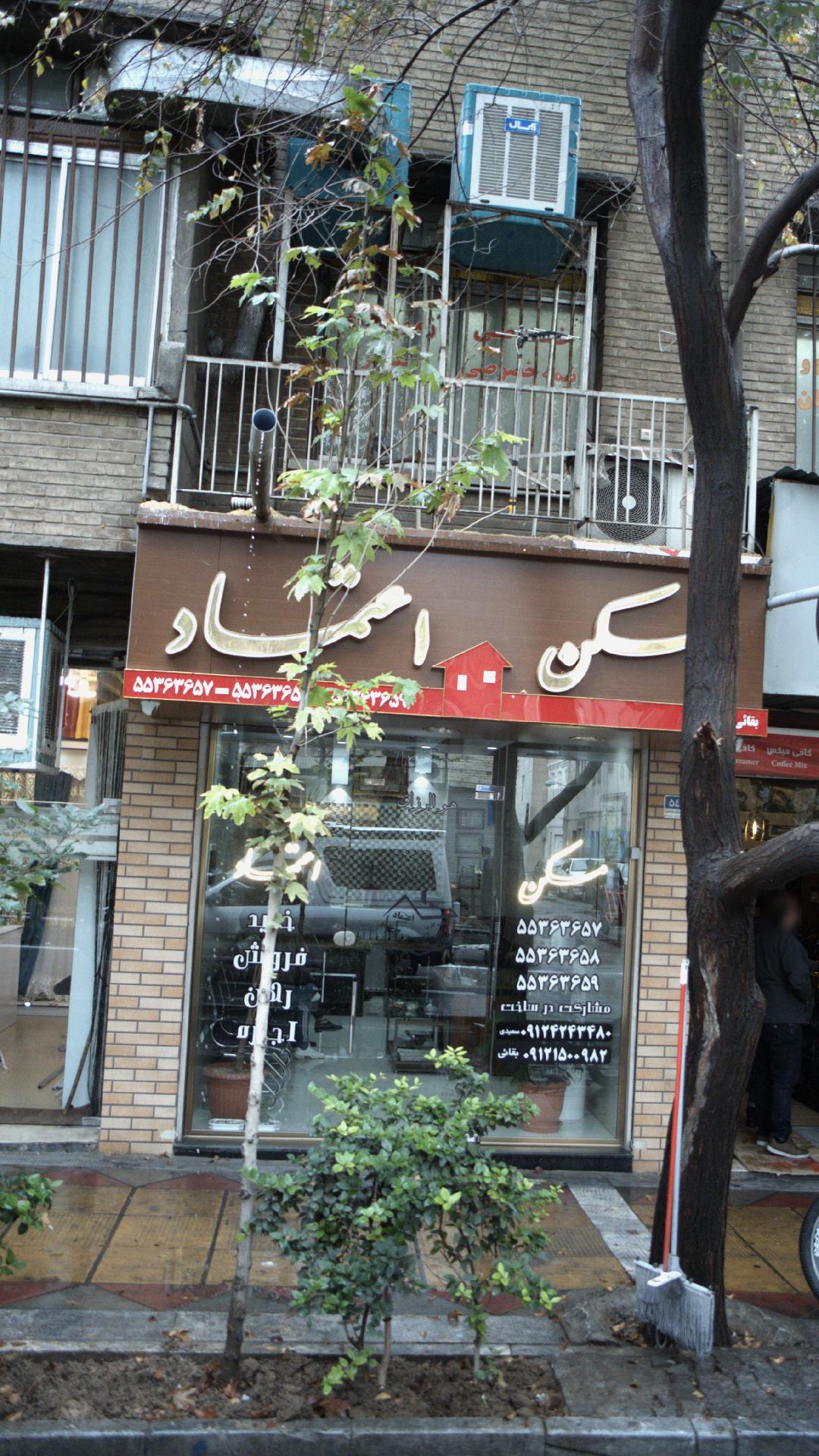مسکن اعتماد