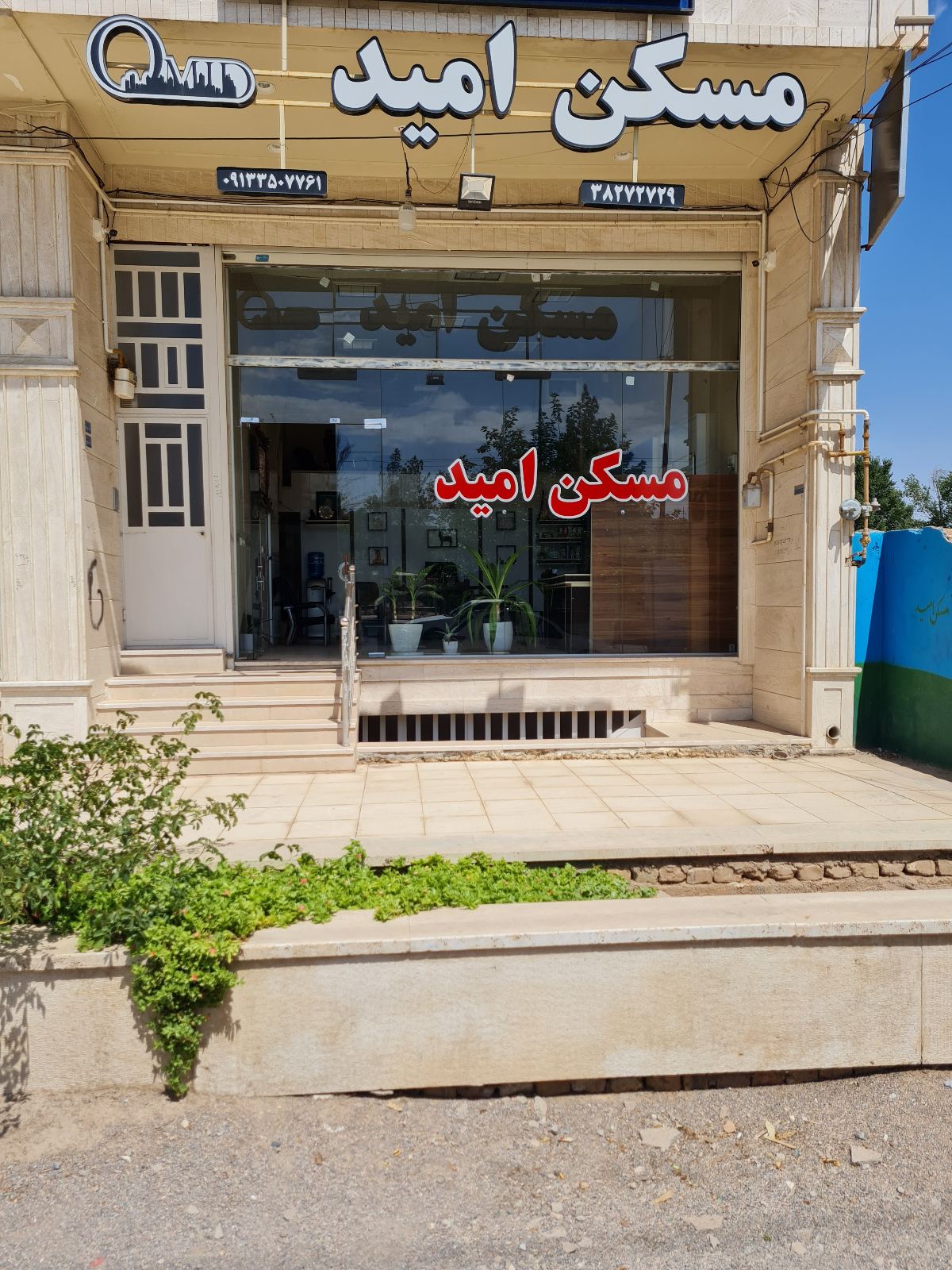 مسکن امید