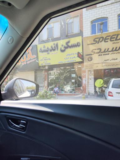 مسکن اندیشه