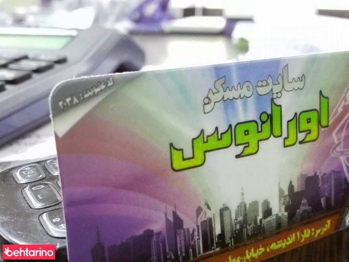 مسکن اورانوس اندیشه