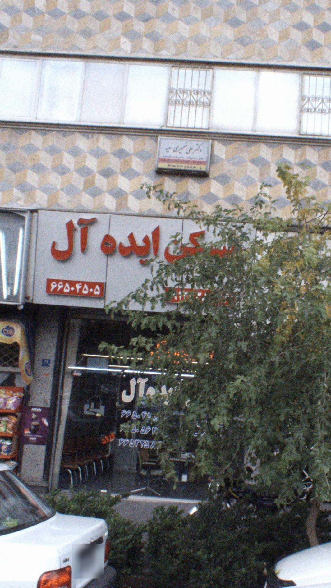 مسکن ایده آل