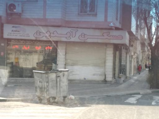 مسکن آیدین