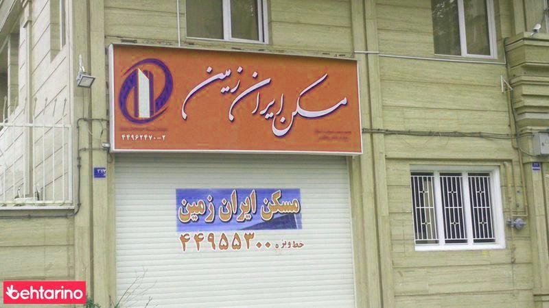 مسکن ایران زمین