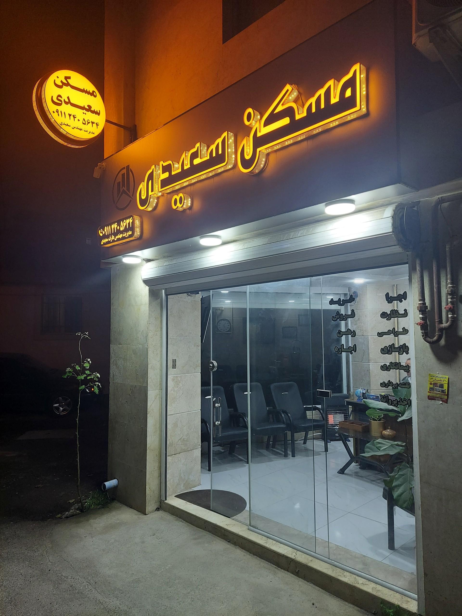 مسکن برج
