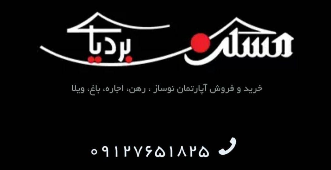 مسکن بردیا