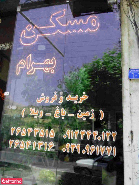 مسکن بهرام