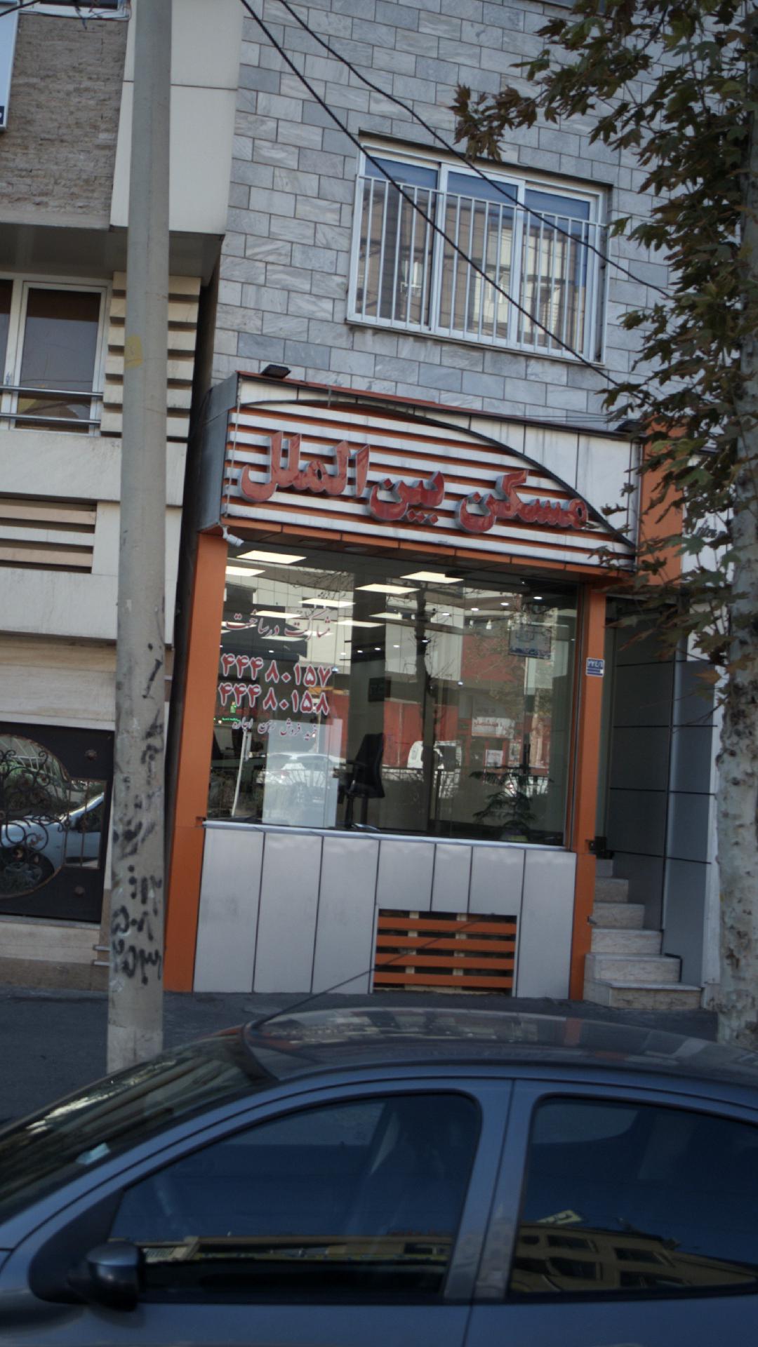 مسکن بین الملل