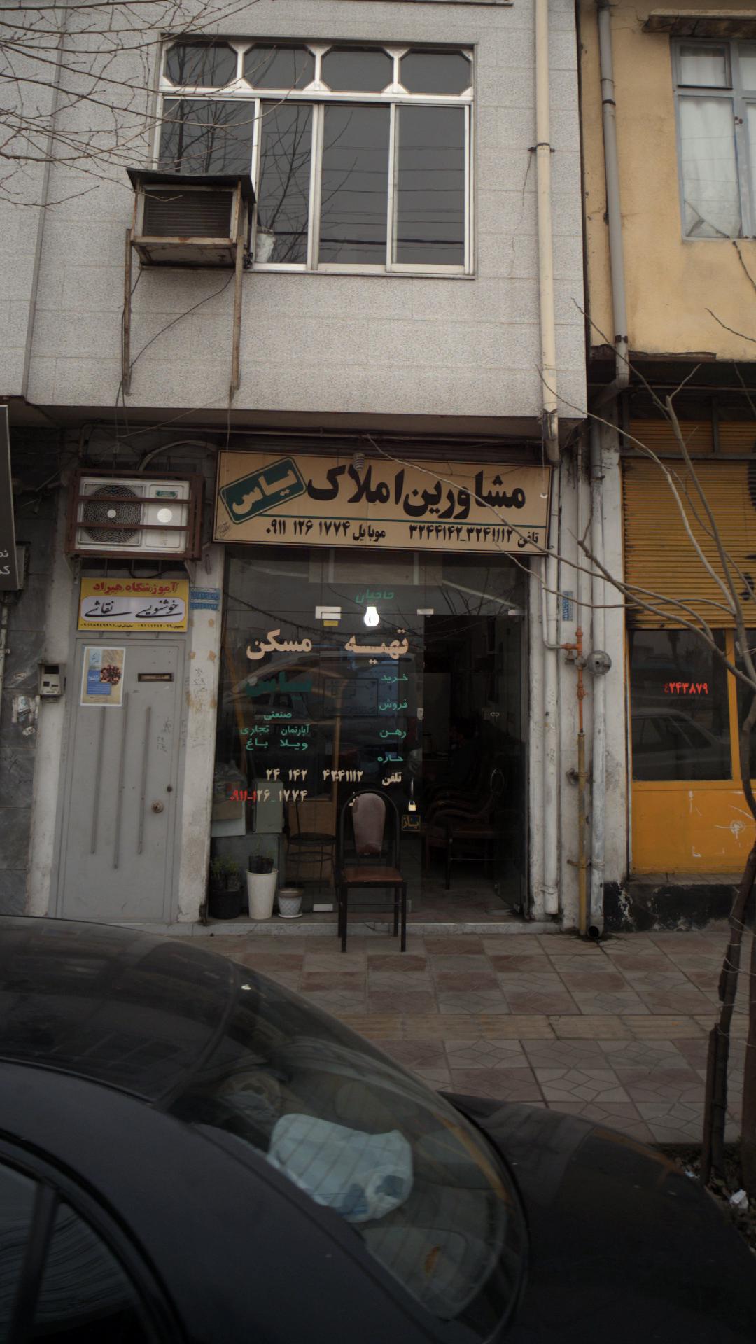 مسکن جواد