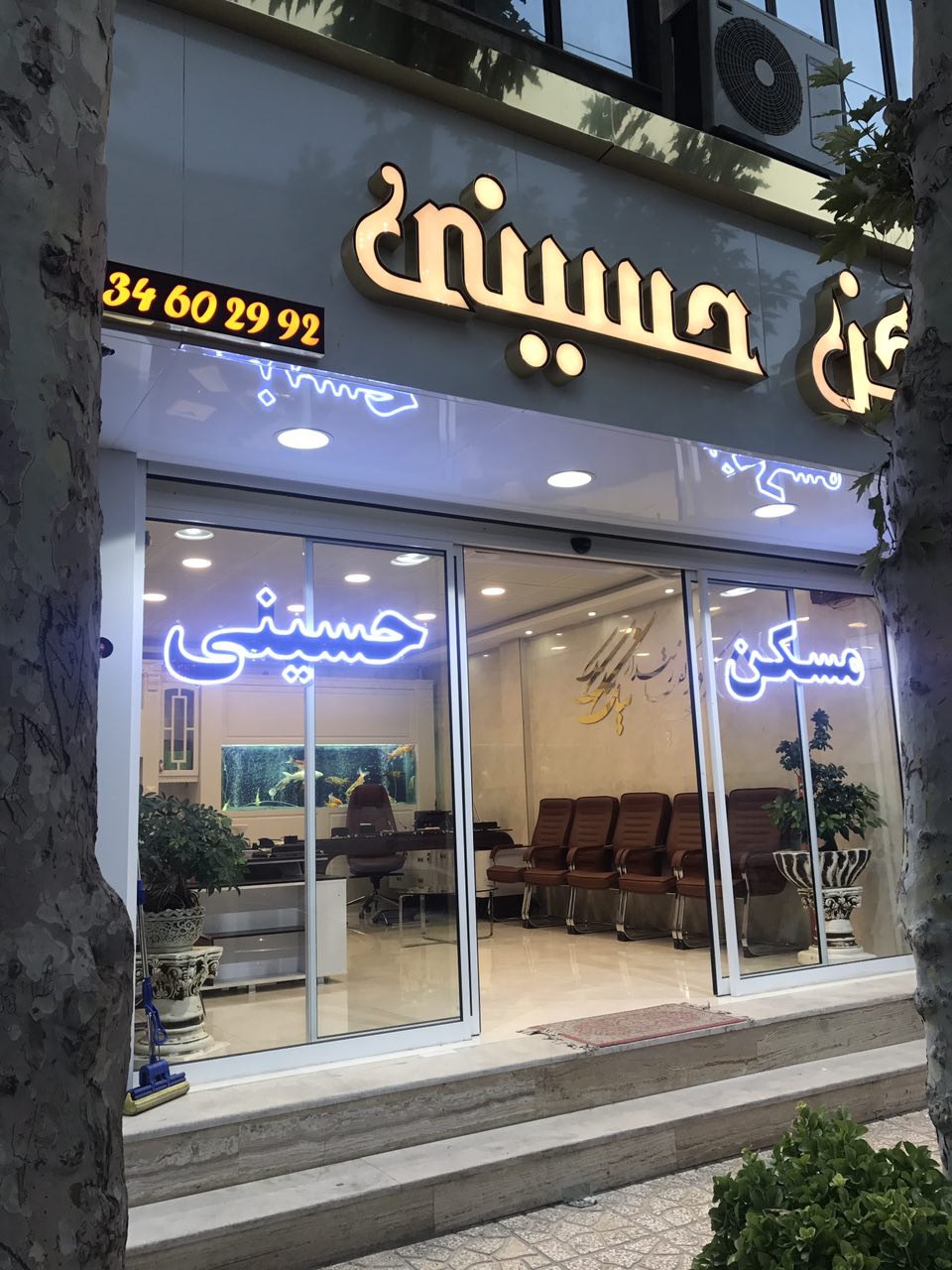 مسکن حسینی