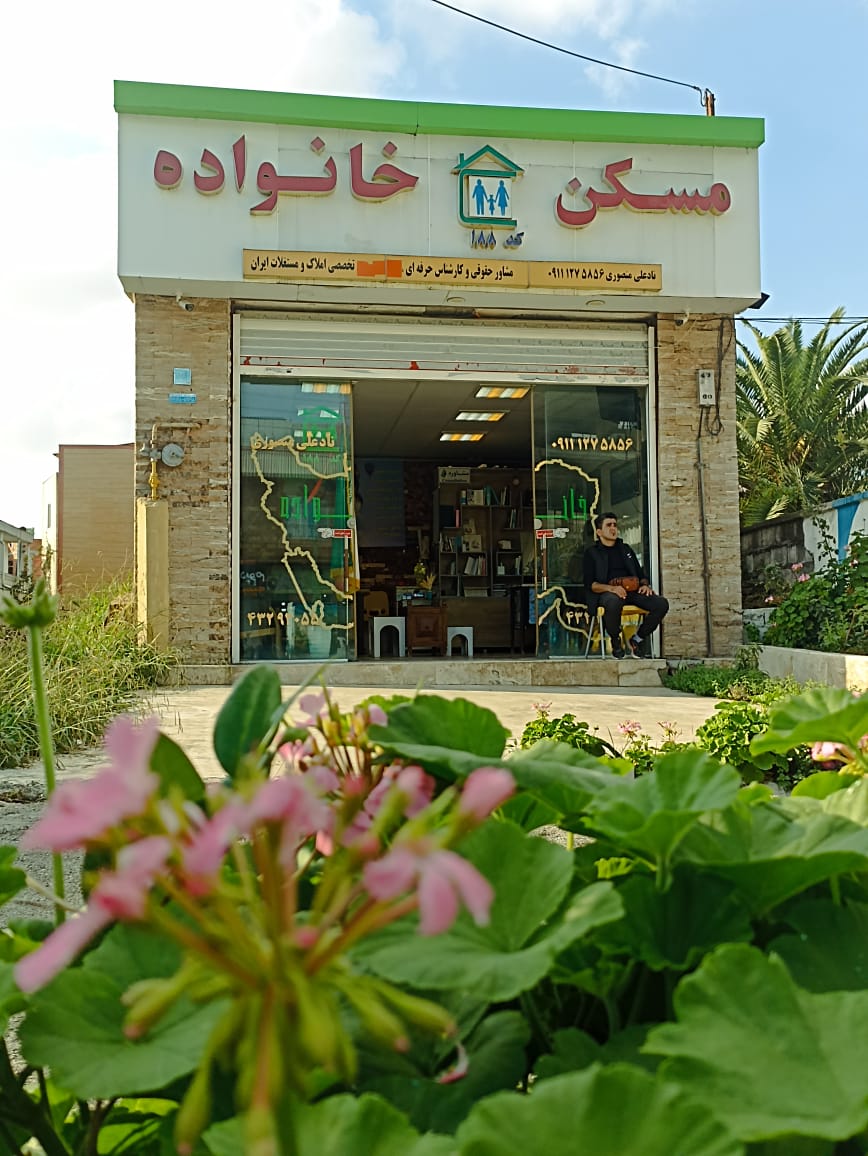 مسکن خانواده