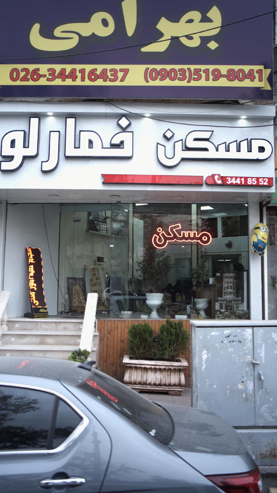 مسکن خمارلو