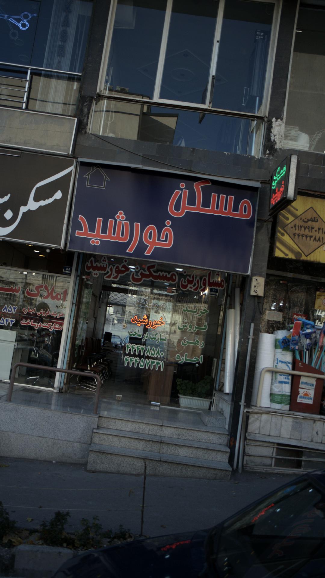 مسکن خورشید
