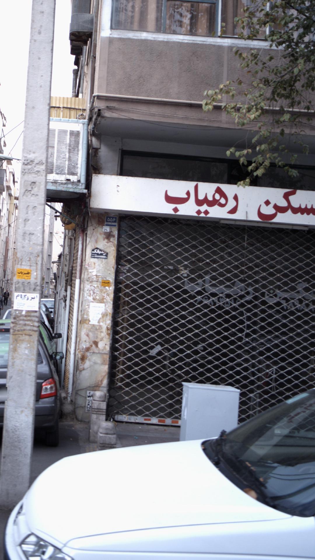 مسکن رهیاب