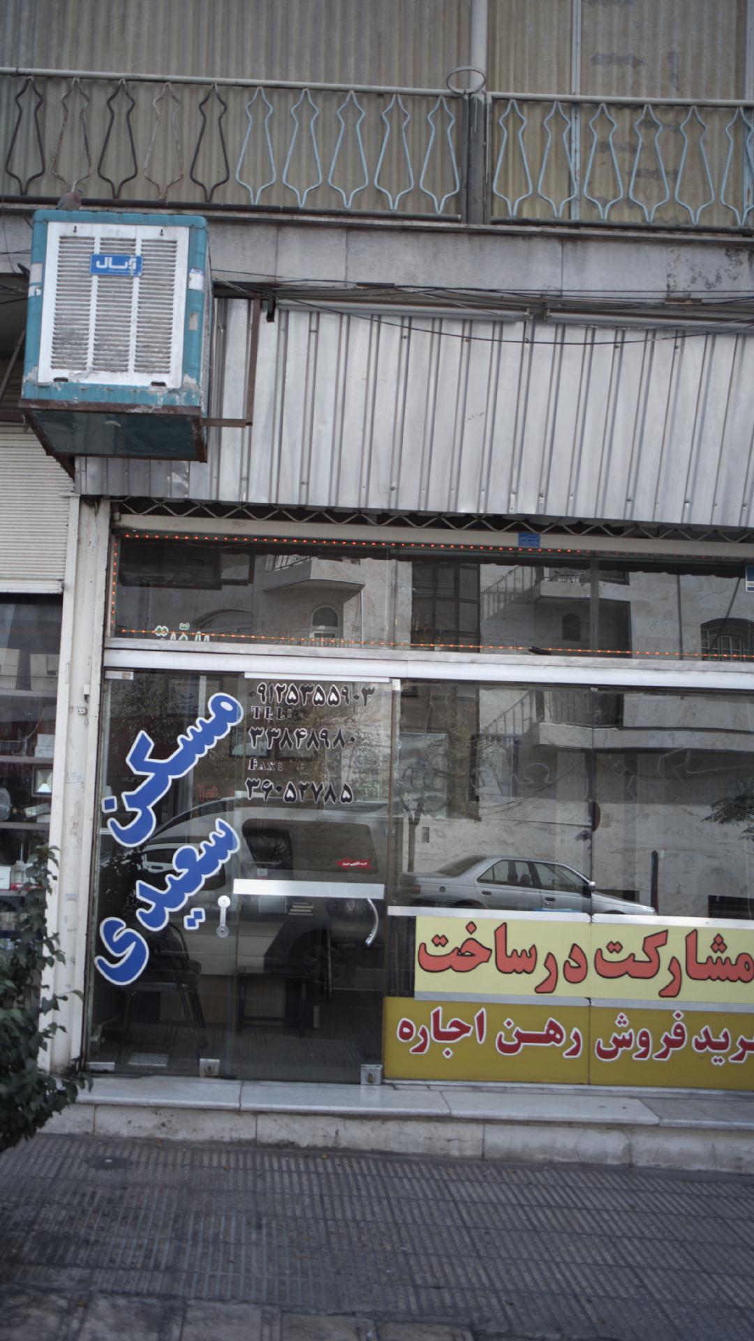 مسکن سعیدی