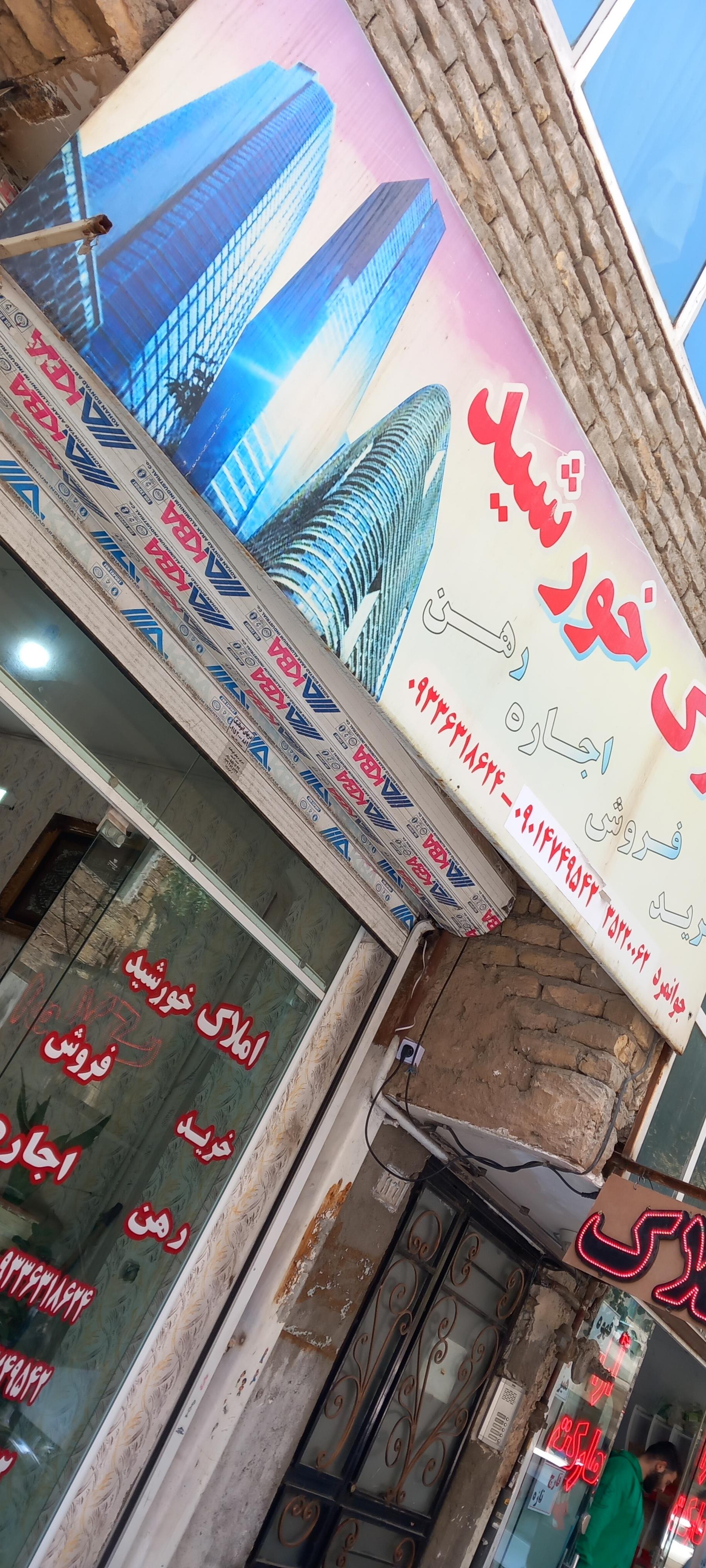 مسکن سپهر