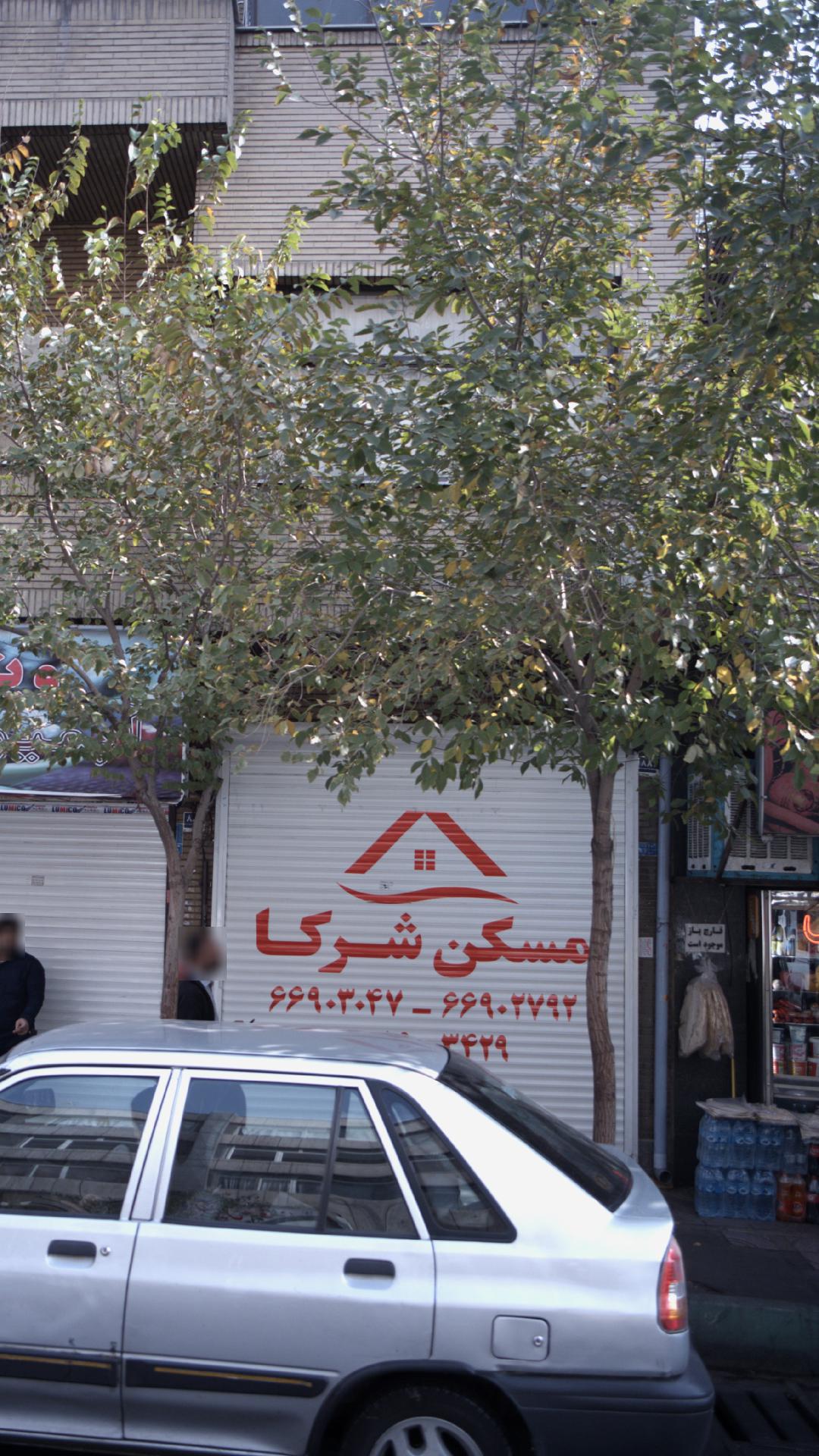 مسکن شرکا