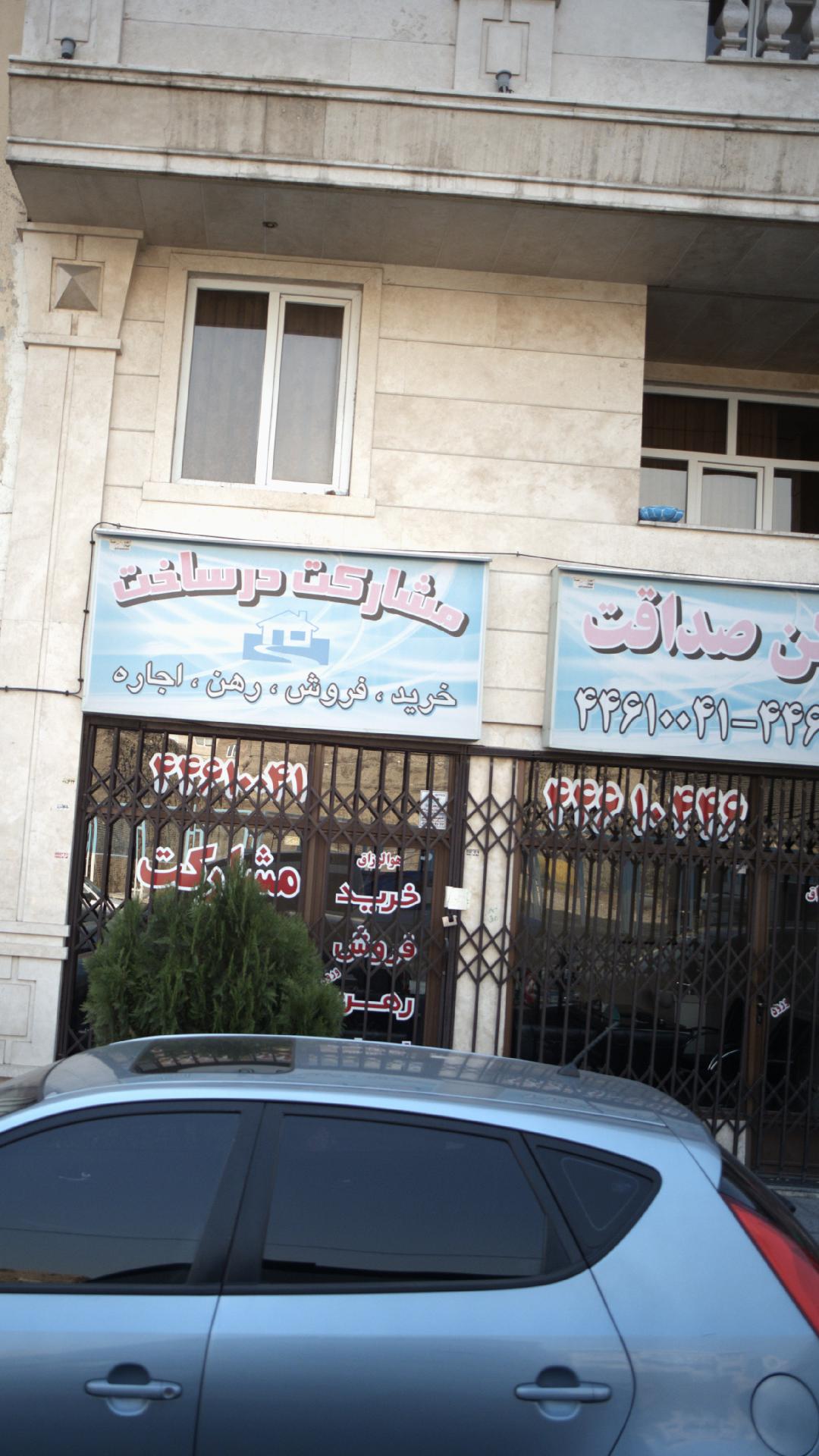 مسکن صداقت