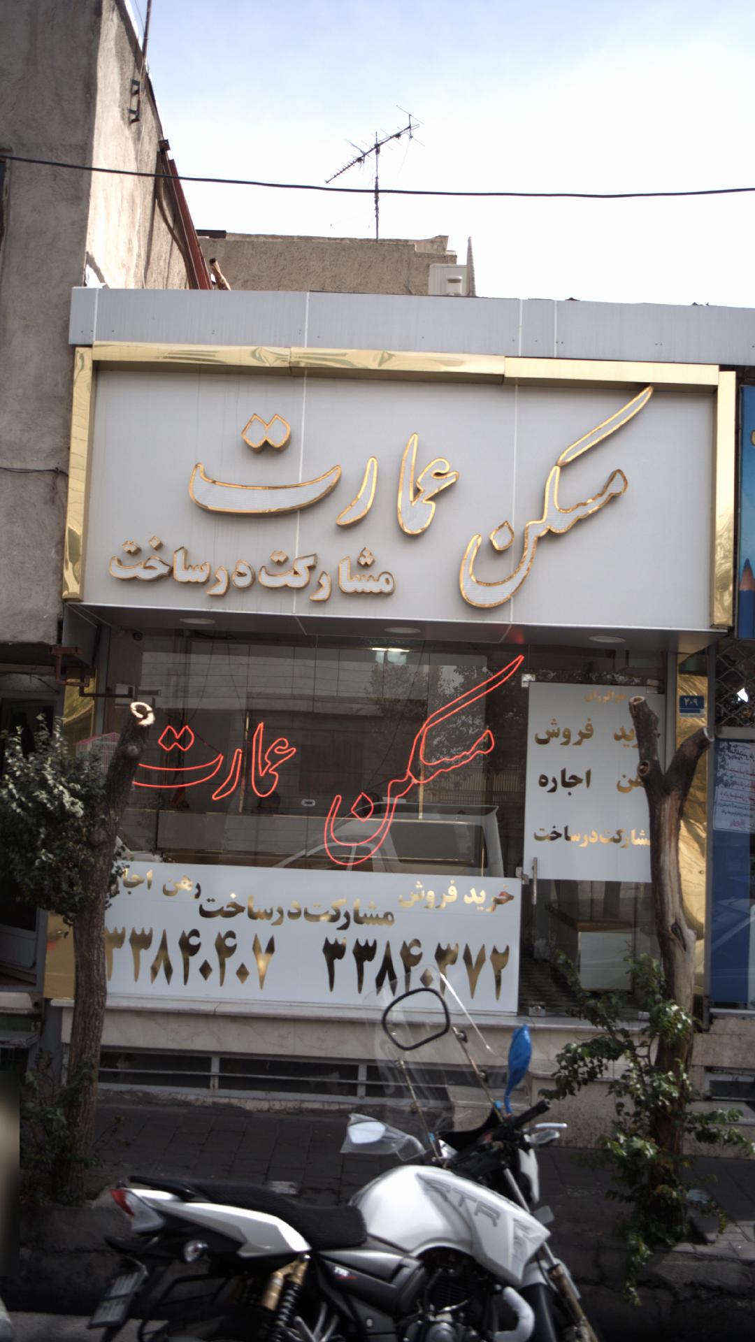 مسکن عمارت