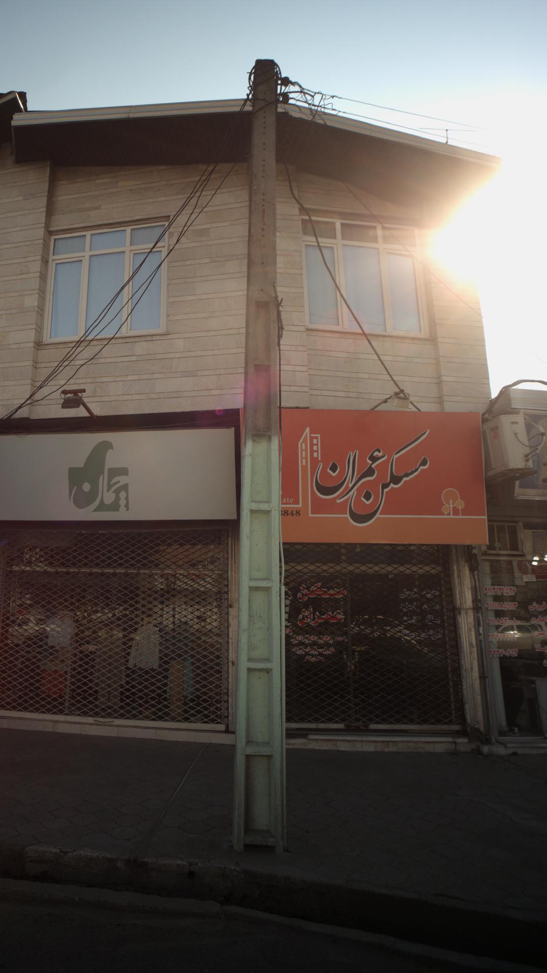 مسکن عمران