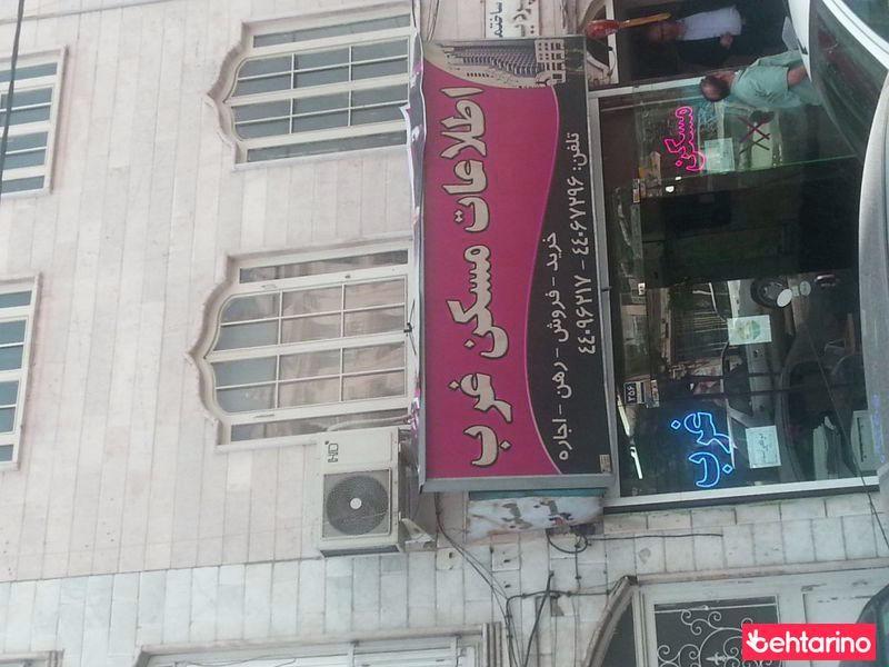 مسکن غرب