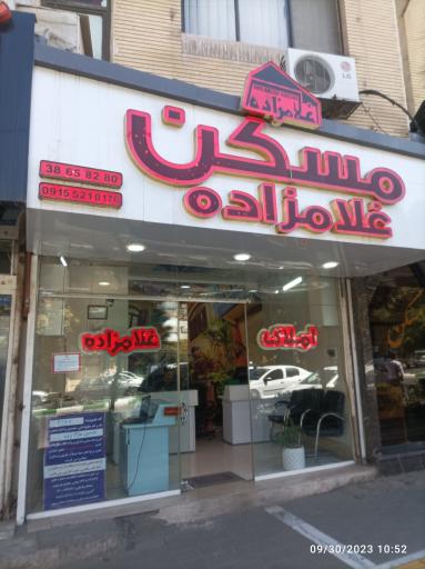 مسکن غلامزاده