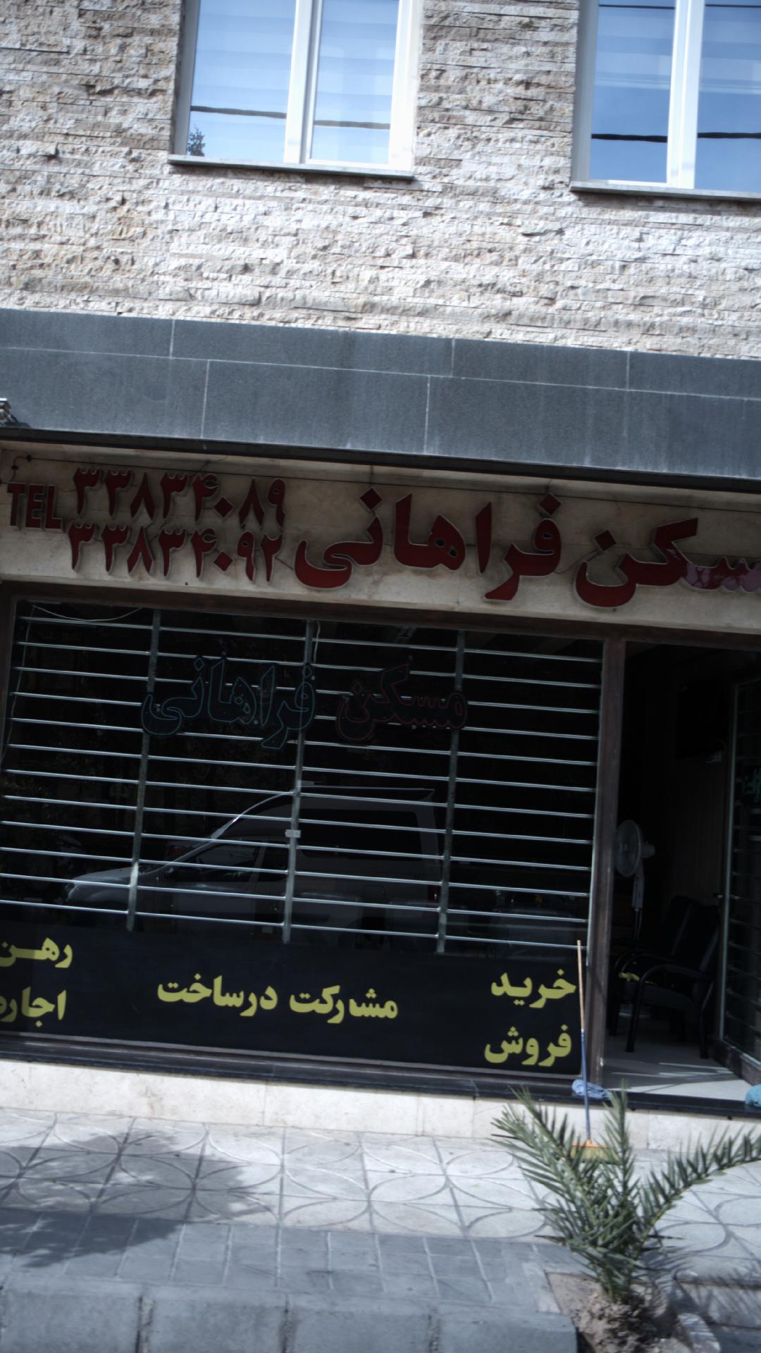 مسکن فراهانی