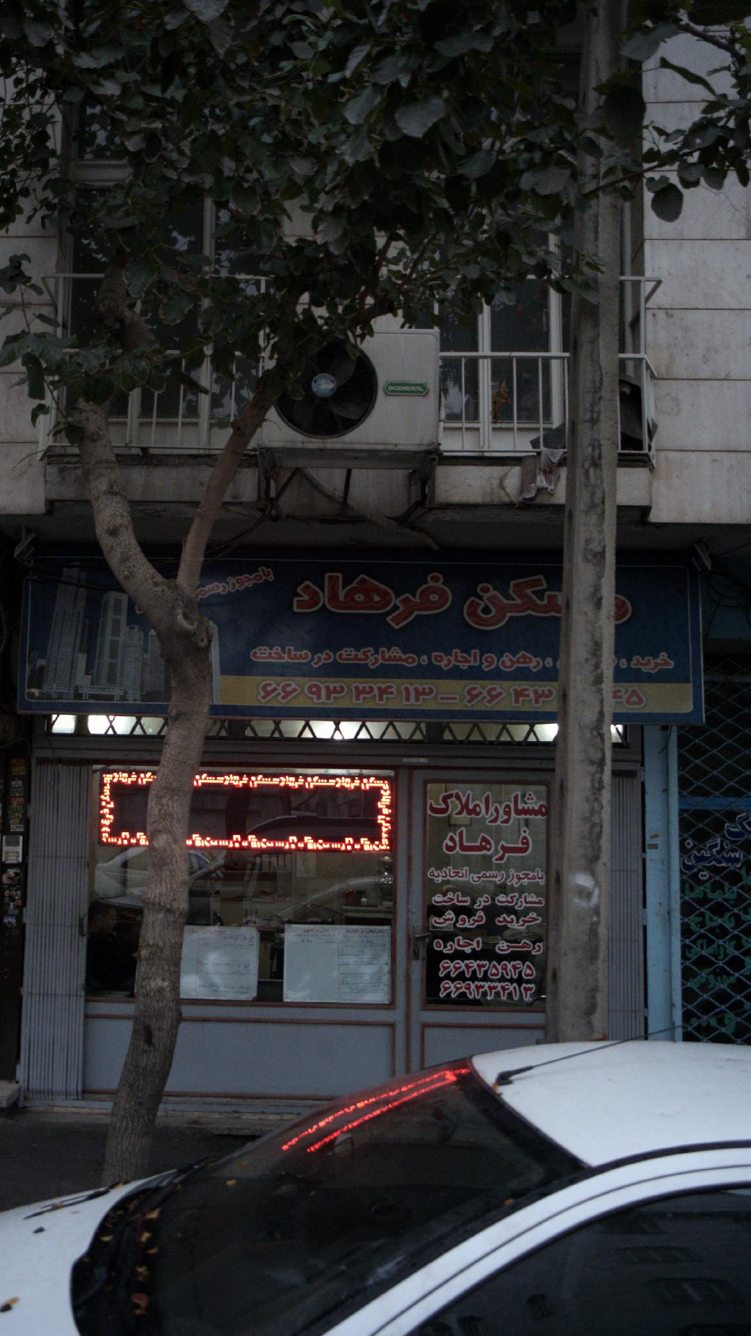 مسکن فرهاد