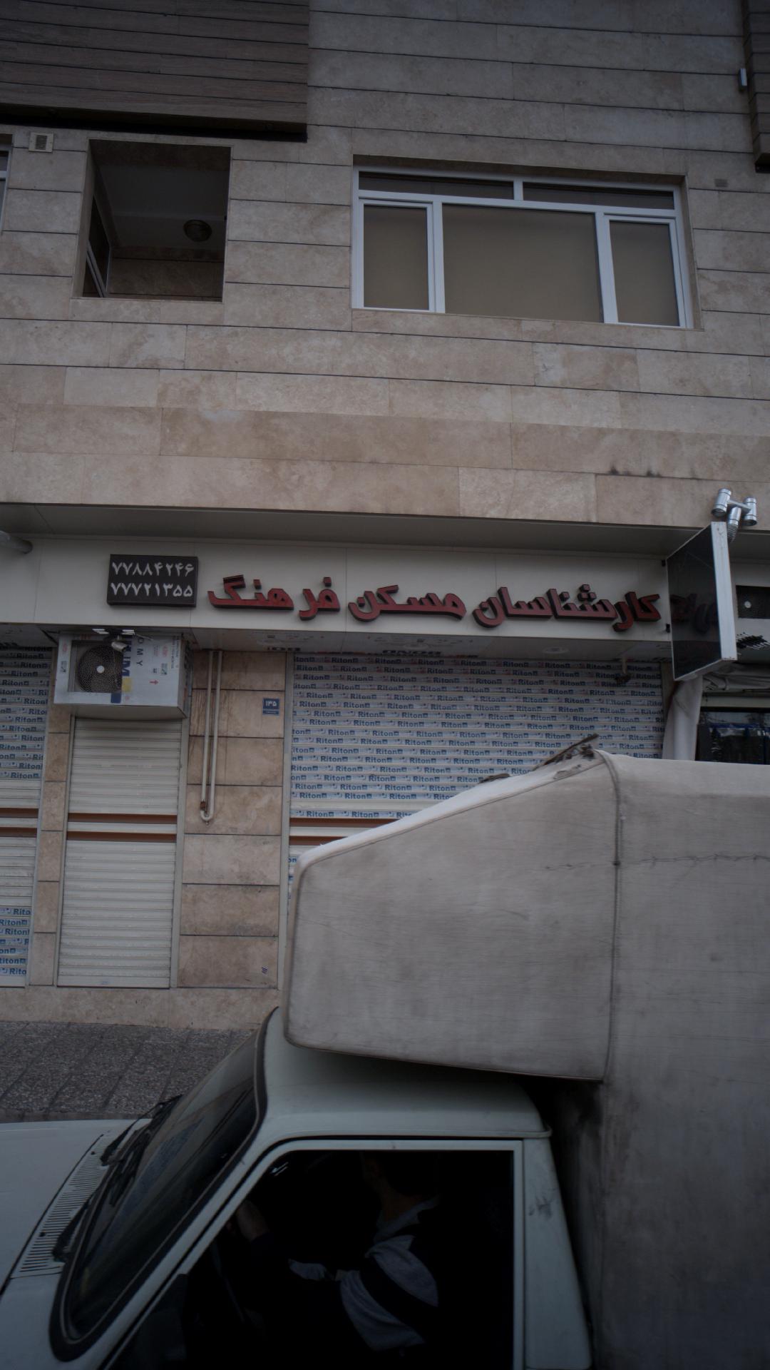 مسکن فرهنگ