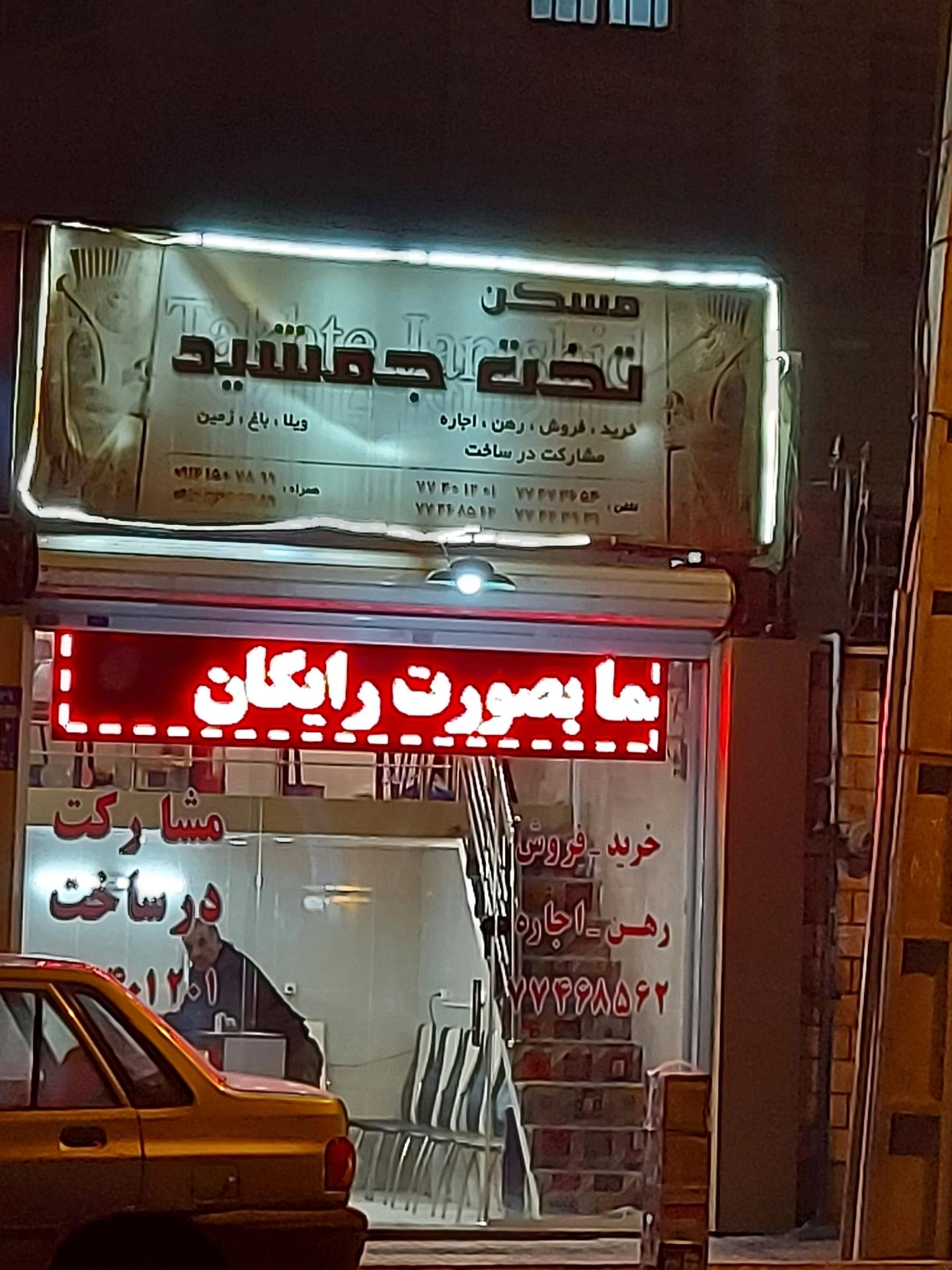 مسکن لنجانی