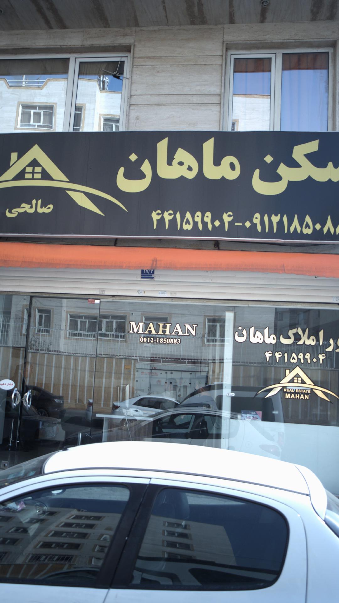 مسکن ماهان