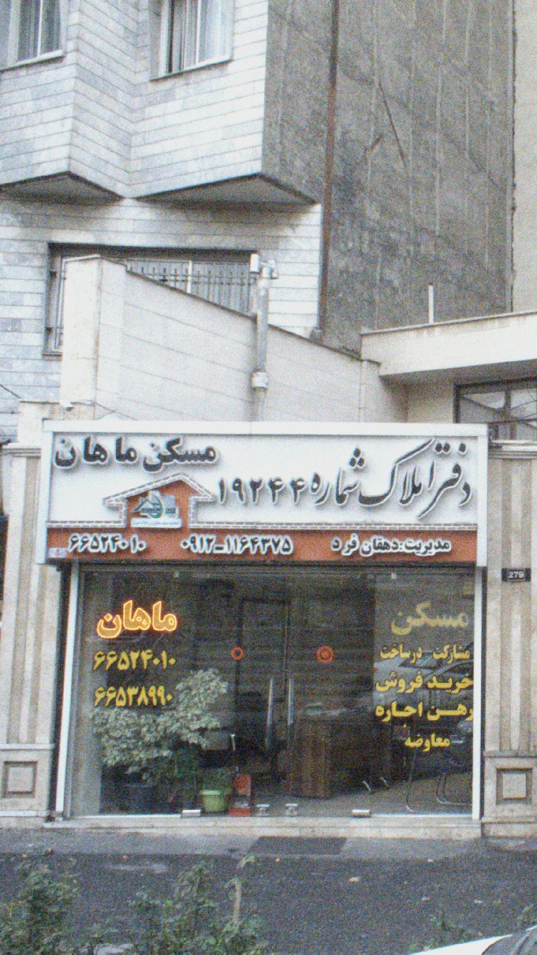 مسکن ماهان