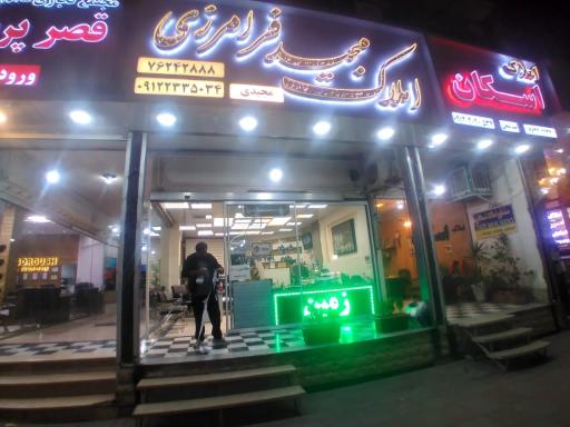 مسکن مجید فرامرزی