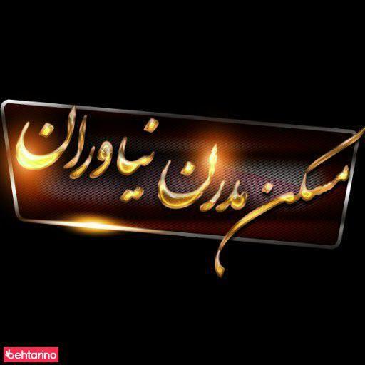 مسکن مدرن نیاوران