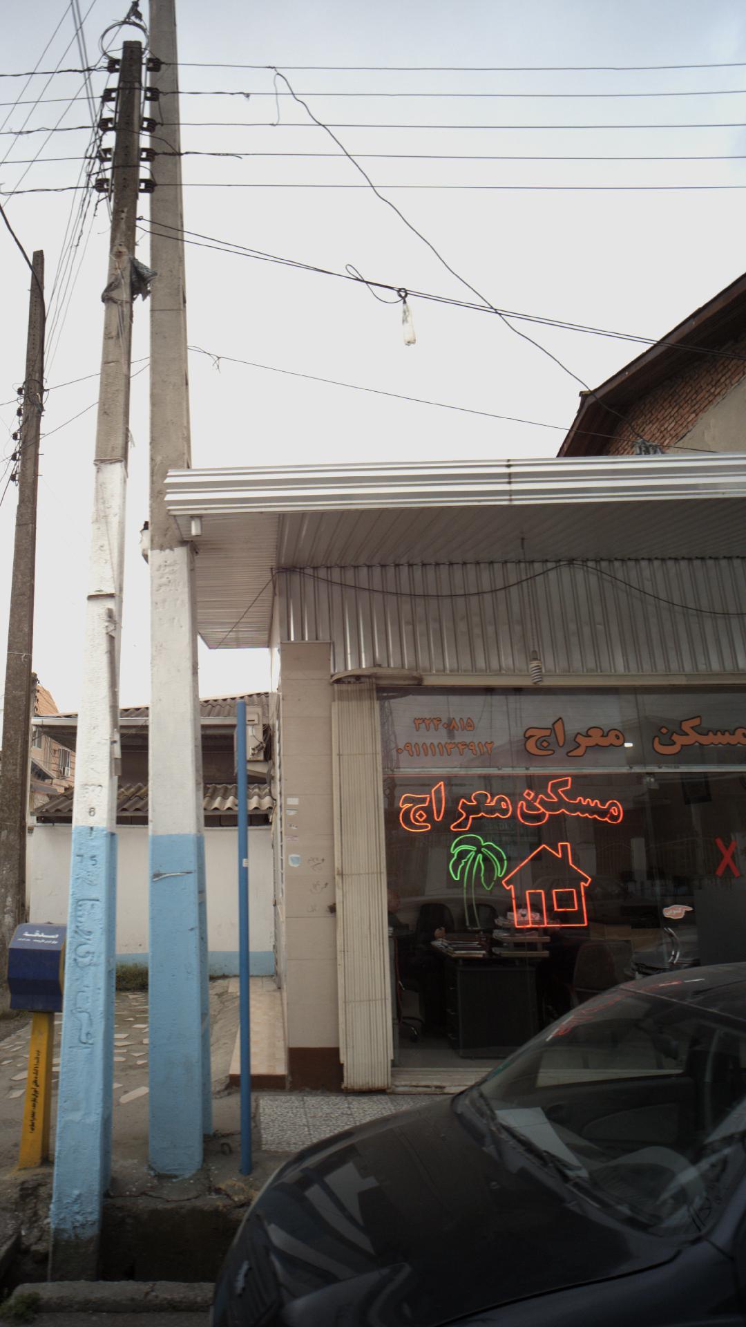 مسکن معر اج