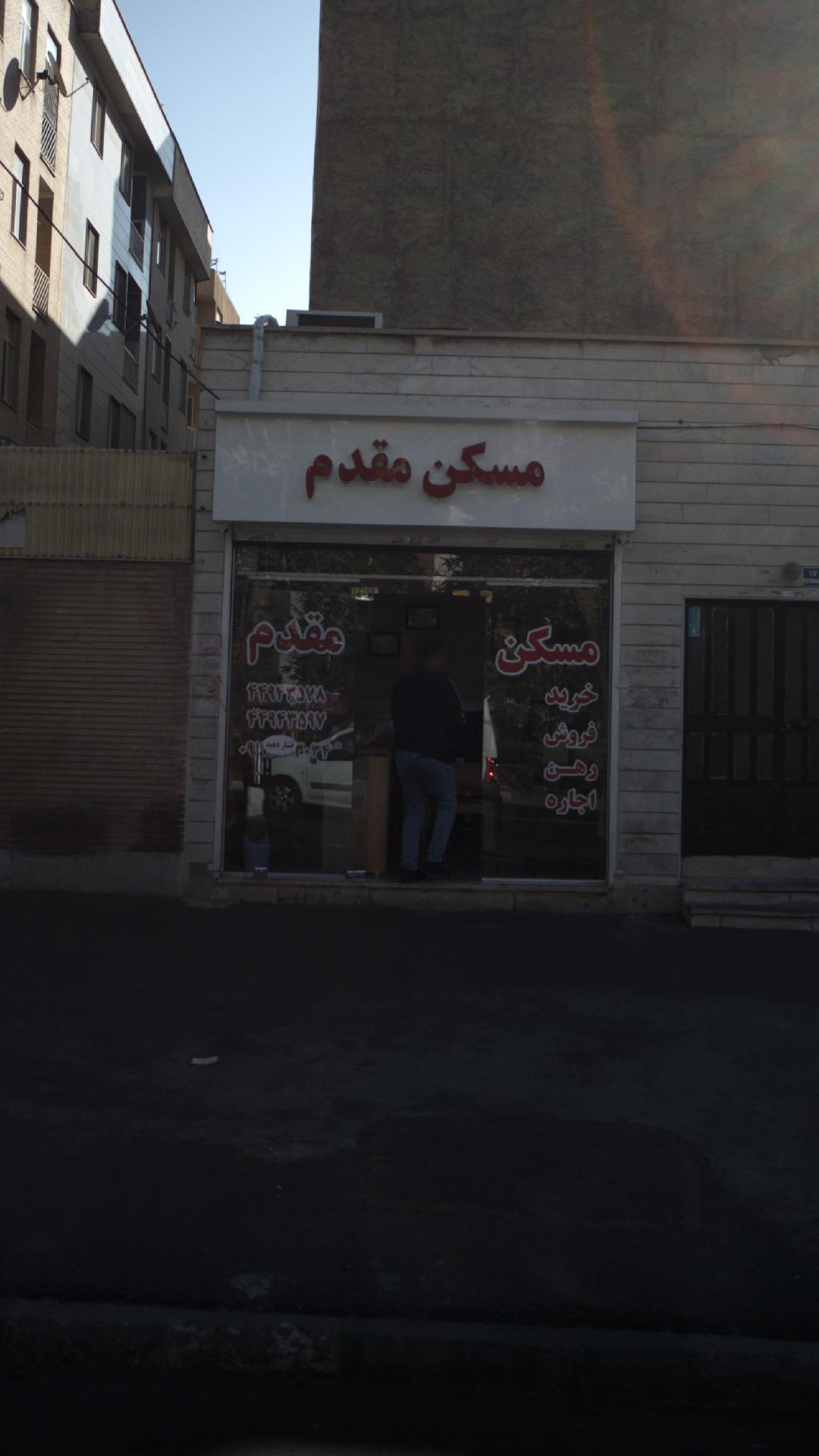 مسکن مقدم